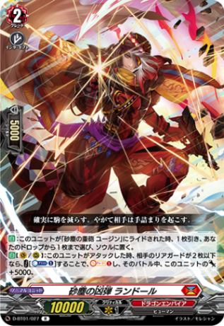 砂塵の凶弾 ランドール「R」[D-BT01/027]《ドラゴンエンパイア》