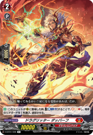 ドラグリッター ダッバーフ「R」[D-BT01/028]《ドラゴンエンパイア》