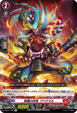 争闘の忍鬼 フドウマル「R」[D-BT01/029]《ドラゴンエンパイア》