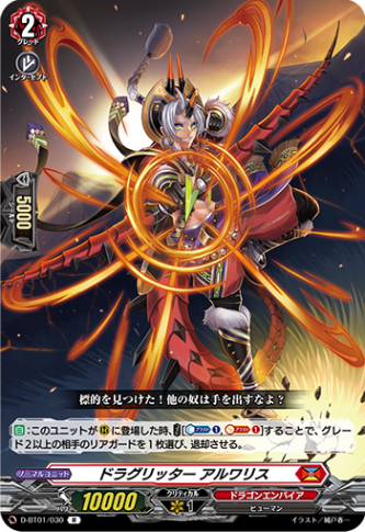 ドラグリッター アルワリス「R」[D-BT01/030]《ドラゴンエンパイア》