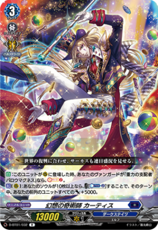 幻想の奇術師 カーティス「R」[D-BT01/032]《ダークステイツ》