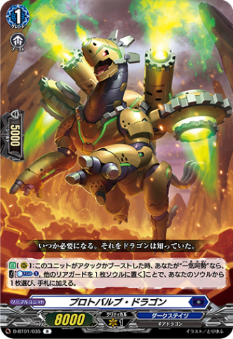 プロトバルブ・ドラゴン「R」[D-BT01/035]《ダークステイツ》