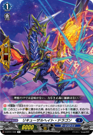 リキューザルヘイト・ドラゴン「R」[D-BT01/036]《ダークステイツ》