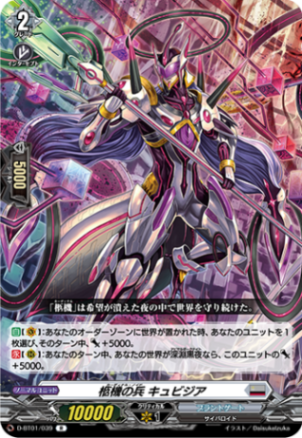 柩機の兵 キュビジア「R」[D-BT01/039]《ブラントゲート》