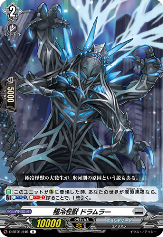 極冷怪獣 ドラムラー「R」[D-BT01/040]《ブラントゲート》