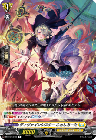 ディヴァインシスター ふぁしあーた「R」[D-BT01/048]《ケテル