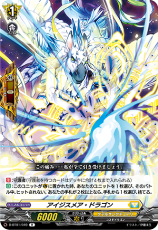 アイジスメア・ドラゴン「R」[D-BT01/049]《ケテルサンクチュアリ》
