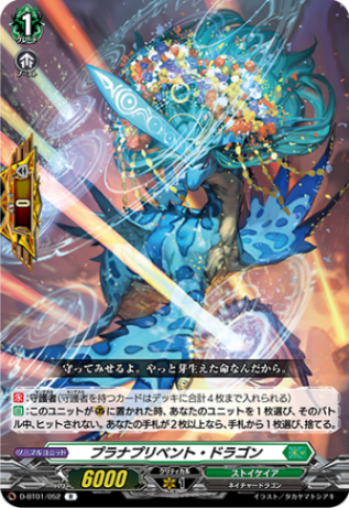 ドラエン、リリカル、ストイケイア VG】或る庭師の宝物【R】DZ-BT08/062『ストイケイア』 - C-labo