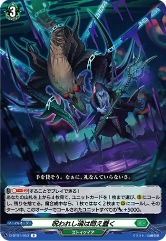 呪われし魂は悶え蠢く「R」[D-BT01/053]《ストイケイア》 | D