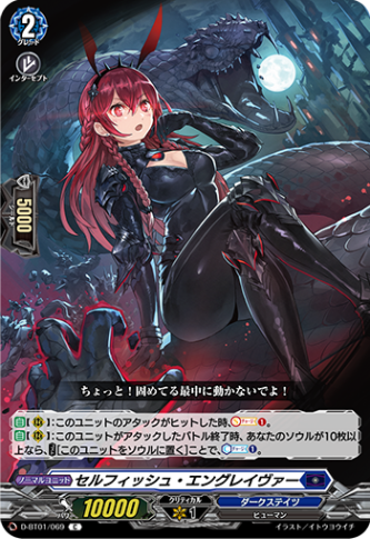 セルフィッシュ・エングレイヴァー「C」[D-BT01/069]《ダークステイツ》