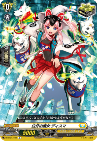 白牙の魔女 ディスマ「C」[D-BT01/102]《ケテルサンクチュアリ》