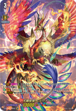 天輪聖竜 ニルヴァーナ「DSR」[D-BT01/DSR02]《ドラゴンエンパイア》