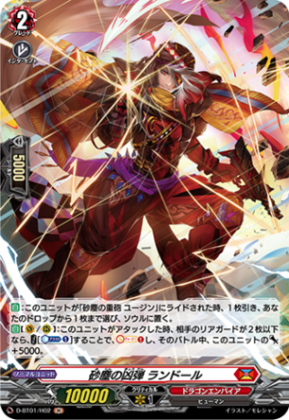 砂塵の凶弾 ランドール「H」[D-BT01/H02]《ドラゴンエンパイア》