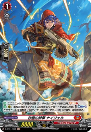 砂塵の銃撃 ナイジェル「H」[D-BT01/H04]《ドラゴンエンパイア》