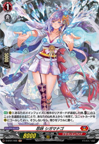 忍妖 シガマナゴ「H」[D-BT01/H05]《ドラゴンエンパイア》