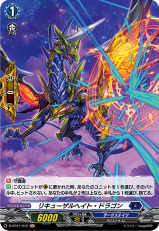 リキューザルヘイト・ドラゴン「H」[D-BT01/H12]《ダークステイツ》