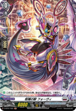 柩機の獣 フォーヴィ「H」[D-BT01/H25]《ブラントゲート》