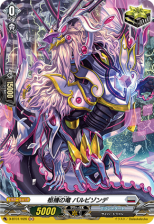 柩機の竜 バルビゾンデ「H」[D-BT01/H26]《ブラントゲート》