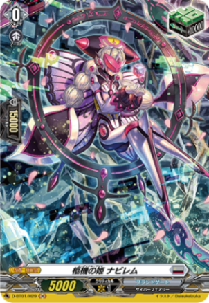 柩機の姫 ナビレム「H」[D-BT01/H29]《ブラントゲート》