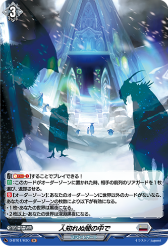 人知れぬ闇の中で「H」[D-BT01/H30]《ブラントゲート》