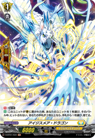 アイジスメア・ドラゴン「H」[D-BT01/H34]《ケテルサンクチュアリ》