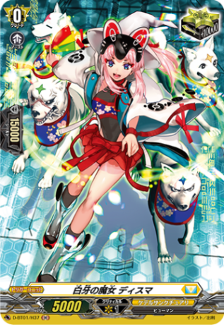 白牙の魔女 ディスマ「H」[D-BT01/H37]《ケテルサンクチュアリ》