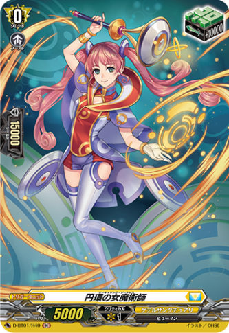 円環の女魔術師「H」[D-BT01/H40]《ケテルサンクチュアリ》