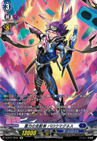 重力の支配者 バロウマグネス「SP」[D-BT01/SP03]《ダークステイツ》