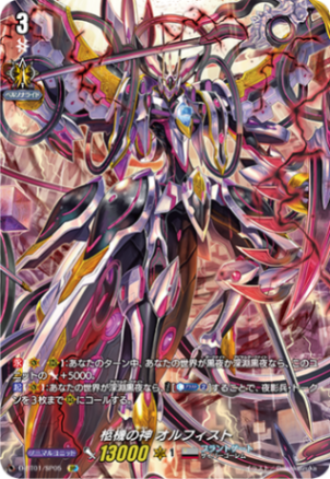 D-BT,【D-BT01】「五大世紀の黎明」 | ヴァンガード通販専門店【ヴァン