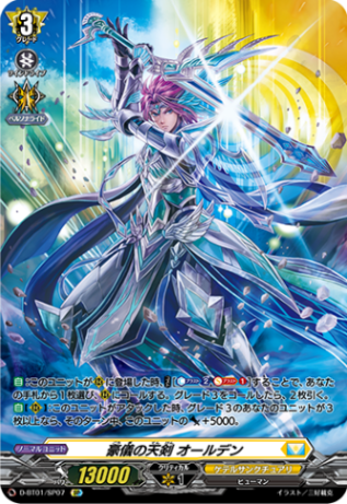 豪儀の天剣 オールデン「SP」[D-BT01/SP07]《ケテルサンクチュアリ》