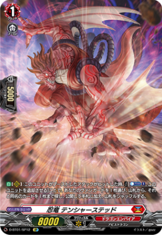 忍竜 テンシャーステッド「SP」[D-BT01/SP12]《ドラゴンエンパイア》