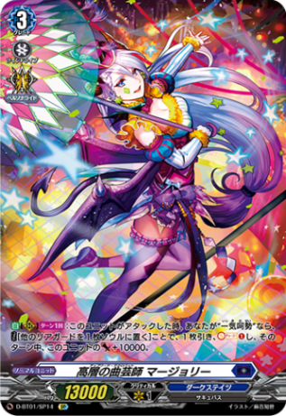 高層の曲芸師 マージョリー「SP」[D-BT01/SP14]《ダークステイツ》