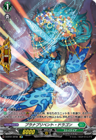 プラナプリベント・ドラゴン「SP」[D-BT01/SP30]《ストイケイア