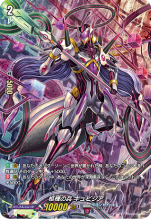 柩機の兵 キュビジア「SP」[D-BT01/SP31]《ブラントゲート》
