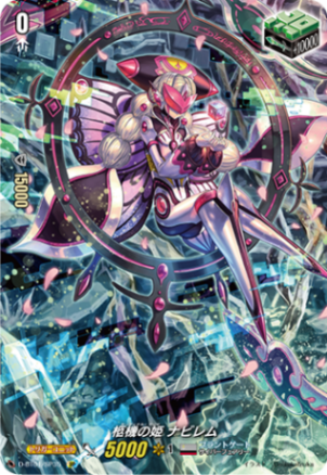 柩機の姫 ナビレム「SP」[D-BT01/SP35]《ブラントゲート》