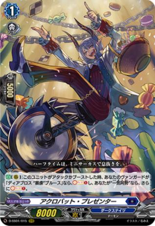 アクロバット・プレゼンター「RRR」[D-SS01/015]《ダークステイツ》