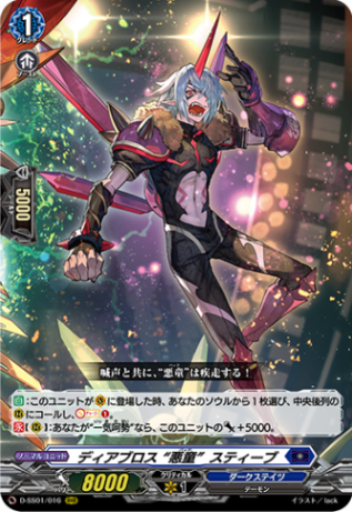 ディアブロス “悪童”スティーブ「RRR」[D-SS01/016]《ダークステイツ》