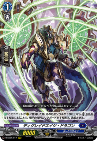 ディグレイドエイジ・ドラゴン「RRR」[D-SS01/017]《ダークステイツ》