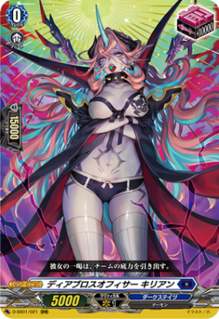 ディアブロスオフィサー キリアン「RRR」[D-SS01/021]《ダークステイツ》