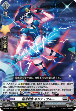 極光戦姫 キルナ・ブルー「RRR」[D-SS01/027]《ブラントゲート》