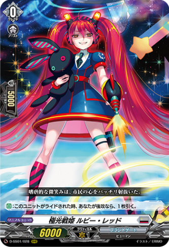 極光戦姫 ルビー・レッド「RRR」[D-SS01/028]《ブラントゲート》