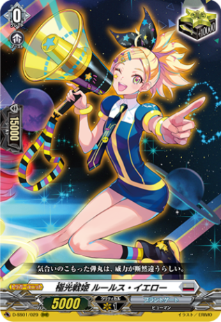 極光戦姫 ルールス・イエロー「RRR」[D-SS01/029]《ブラント
