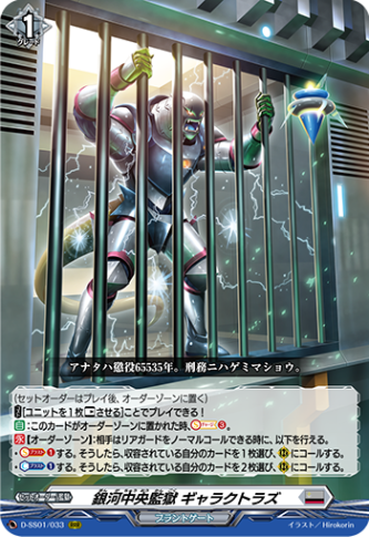 銀河中央監獄 ギャラクトラズ「RRR」[D-SS01/033]《ブラント