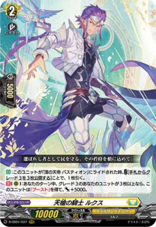 天槍の騎士 ルクス「RRR」[D-SS01/037]《ケテルサンクチュアリ》