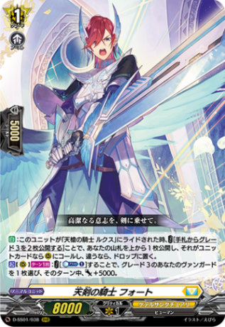 天剣の騎士 フォート「RRR」[D-SS01/038]《ケテルサンクチュアリ》