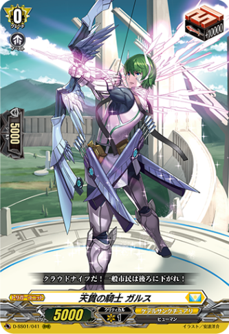 天貫の騎士 ガルス「RRR」[D-SS01/041]《ケテルサンクチュアリ》