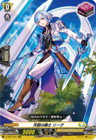 天裂の騎士 リーヴ「RRR」[D-SS01/042]《ケテルサンクチュアリ》