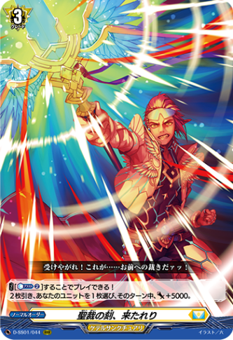 聖裁の刻、来たれり「RRR」[D-SS01/044]《ケテルサンクチュアリ》