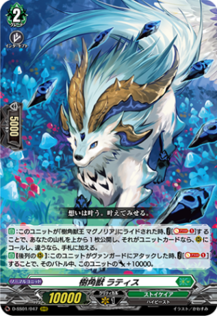 樹角獣 ラティス「RRR」[D-SS01/047]《ストイケイア》