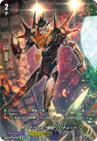 ディアブロス “憤怒”リチャード「SP」[D-SS01/SP08]《ダークステイツ》